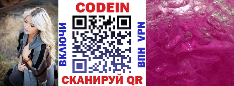 Кодеин Purple Drank  Купить где  Апрелевка 